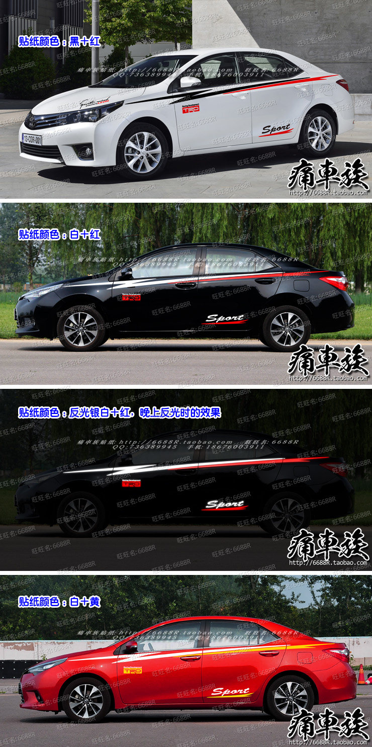 贴纸卡罗拉雷凌车身彩贴彩条装饰改装车贴拉花汽车装饰贴