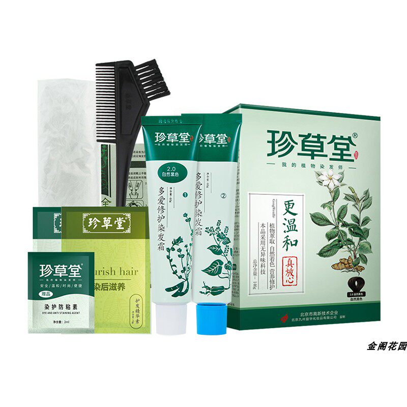 珍草堂植物染发剂更温和修护染发霜无刺激天然无异味科技棕黑彩色