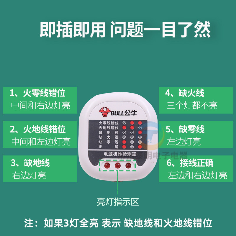 公牛验电器插座相位仪测试仪电源地线零线火线极性检测器试电插头