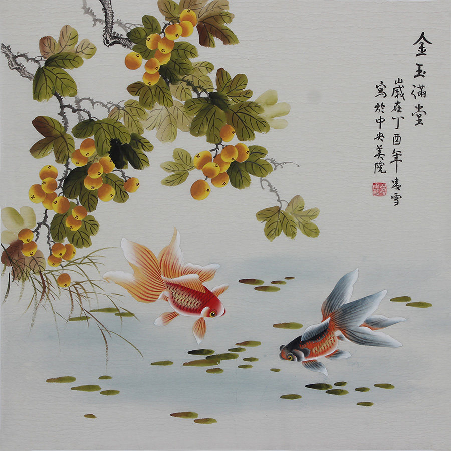 连年有余金玉满堂 太极运转图 工笔金鱼 字画 四尺斗方国画 纯手绘
