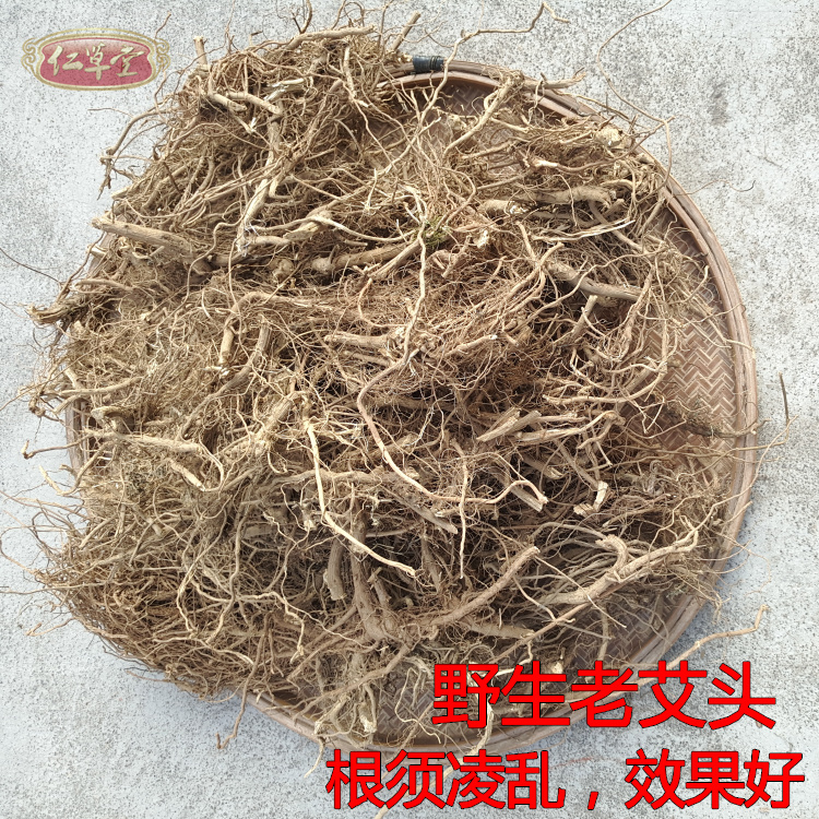 潮汕艾根五月野生老艾根艾叶根小叶艾根大叶艾草根艾头500g包邮