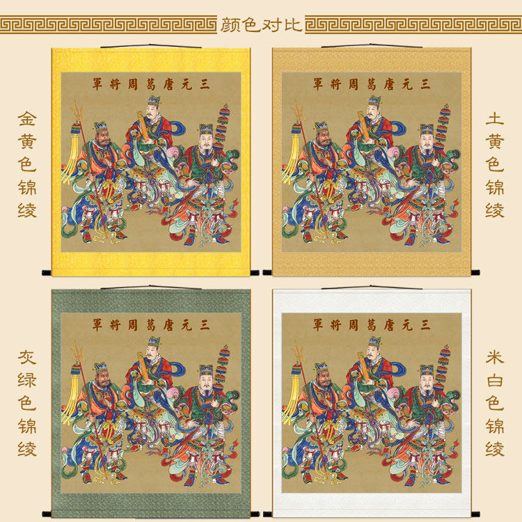 三元统御唐葛周大将军画像明代复古古神像画道场国画