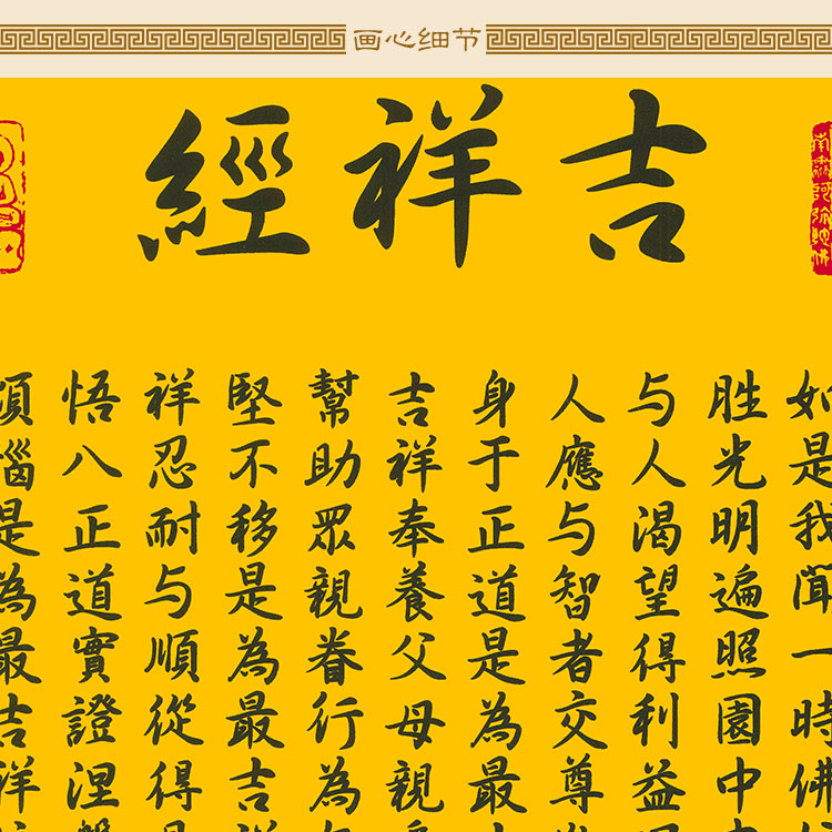 吉祥心经书法卷轴挂画佛教经文佛堂书房绢布书法