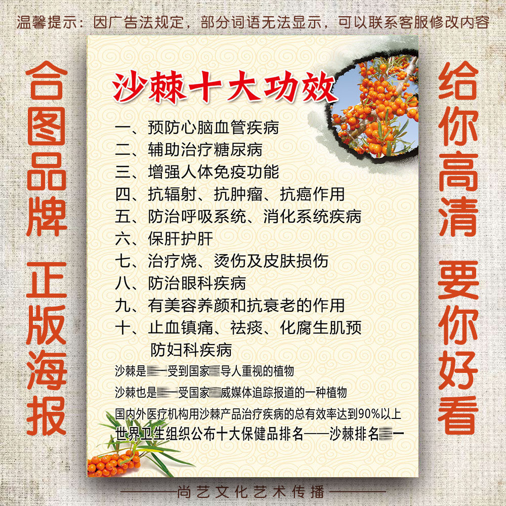 中医养生沙棘十大功效美容美体保健海报展板广告设计印刷写真