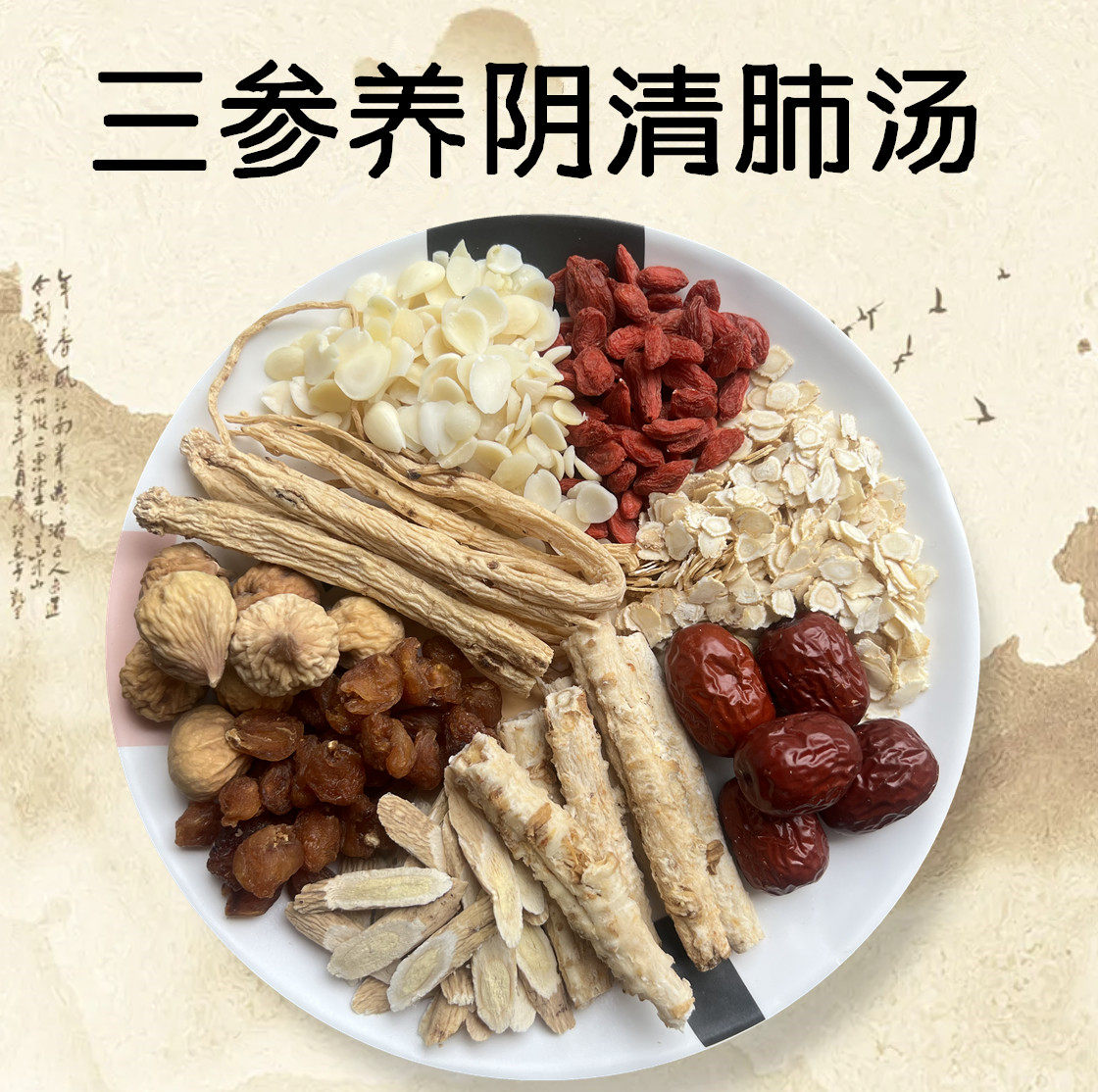 广东滋补药膳排骨胃炖养肺咳嗽润肺煲汤滋阴药膳养生汤料