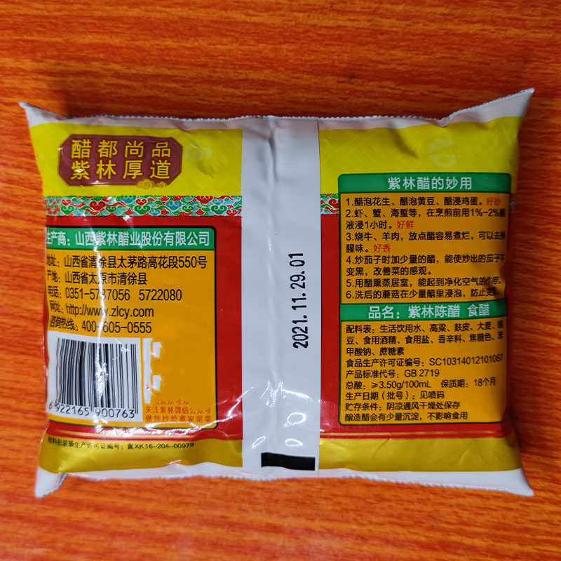 紫林陈醋300ml8袋装5斤山西凉拌醋泡黑豆饺子醋制品
