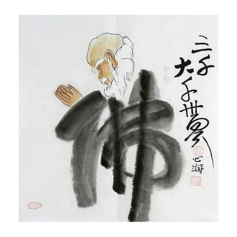 手绘字画装饰画yi100903心海居士三尺斗方国画禅意国画