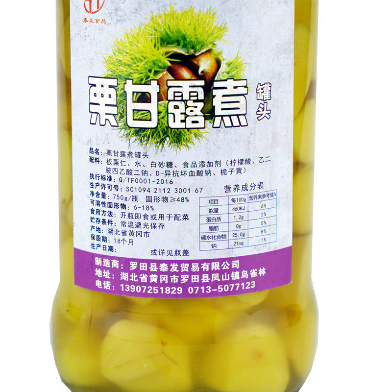板栗罗田750g甘露糖水罐头栗子开盖即食烧汤即食板栗