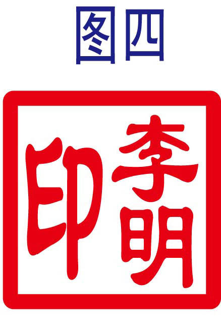 北京印章定制方形买房藏书个性签名私章人名私章