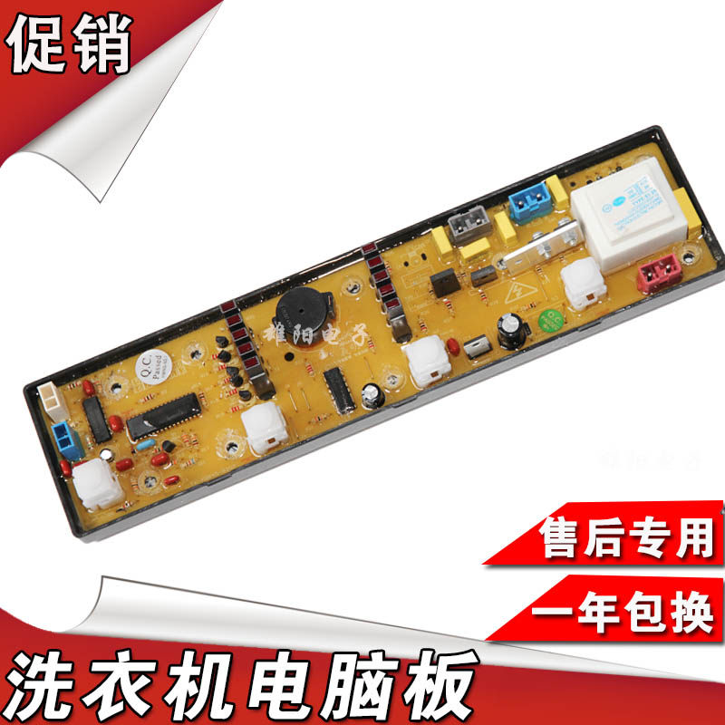 创维洗衣机电脑板xqb50-26b xqb50-26a电路板主板控制线路板