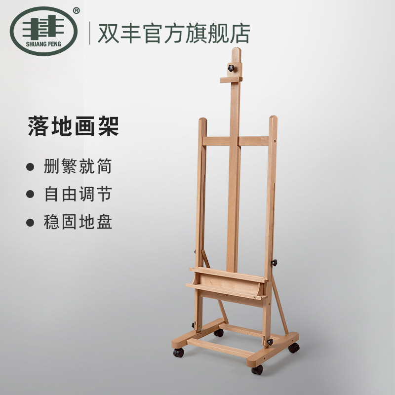画架双丰儿童儿童画幼儿支架架式榉木小型落地画板