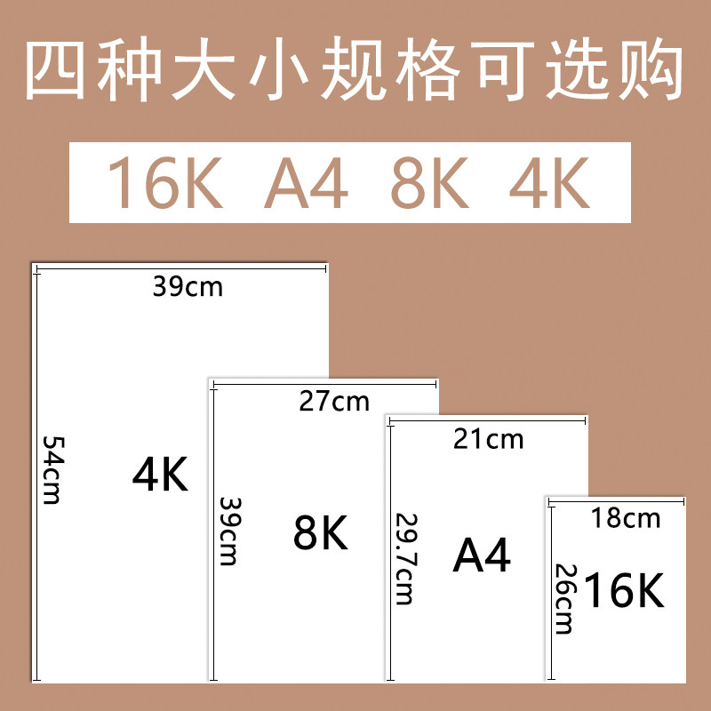 优态素描木浆画纸彩铅230g加厚32k16k4k素描