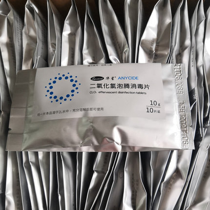 华星食品品级二氧化氯泡腾片野外净水漱口饮用水机杀菌鱼缸净水剂