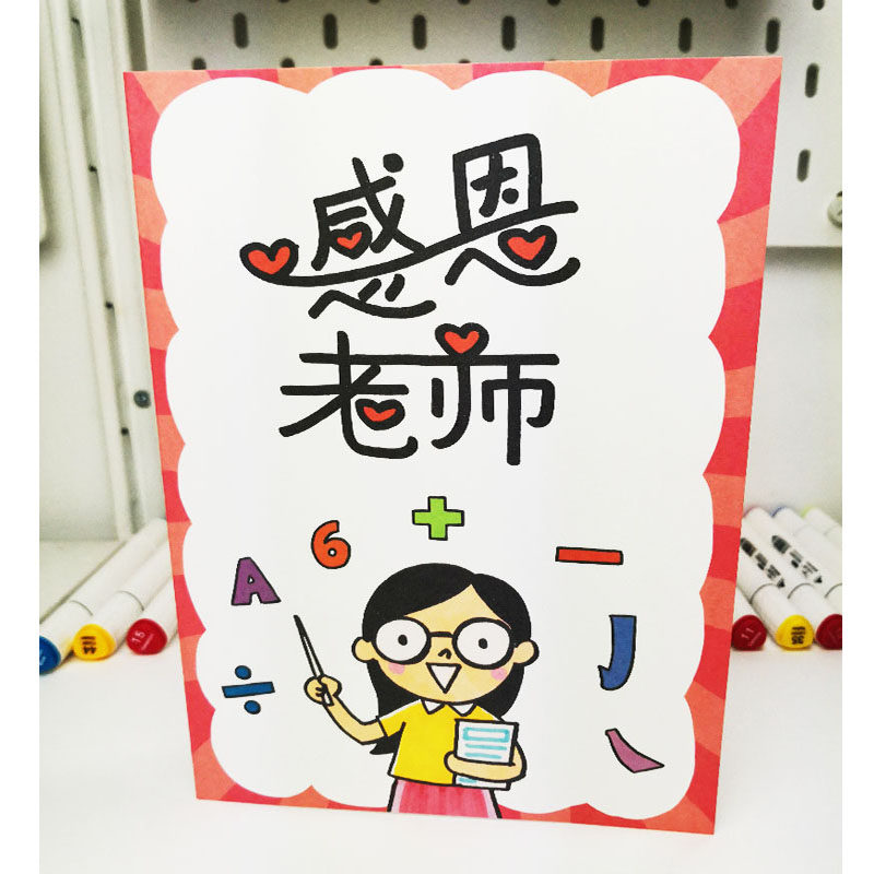 教师节贺卡小学生手绘涂色半成品填色卡片简单好画贺卡