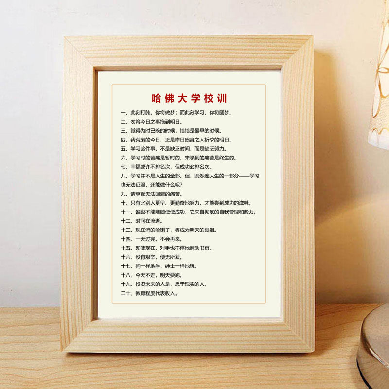 哈佛大学校训励志标语书法作品相框摆台桌面摆件座右铭书法