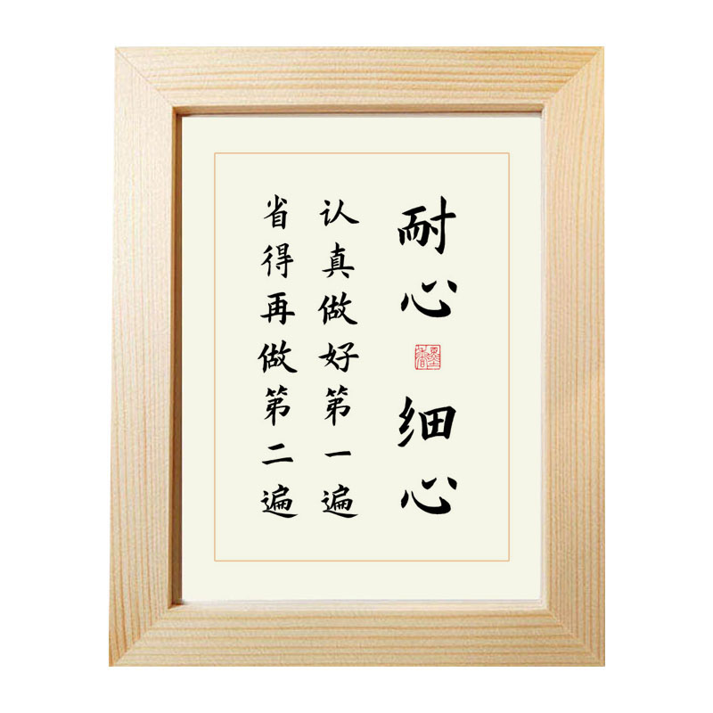 耐心细心专心学生好习惯励志书法实木相框桌面书法
