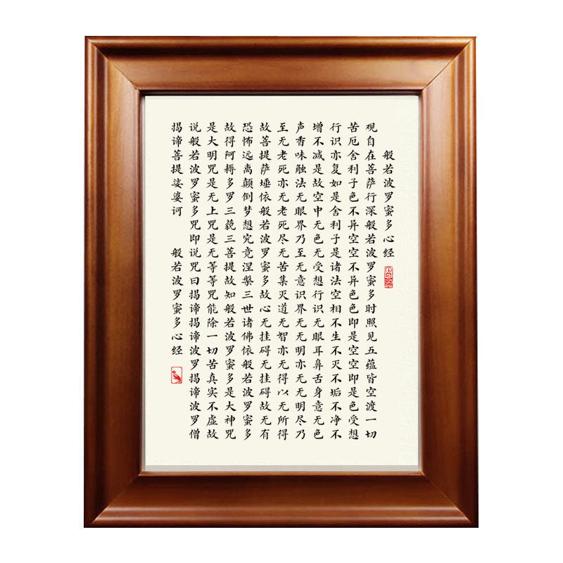 般若波罗蜜多心经书法作品古风小楷相框摆件床头柜摆台书法
