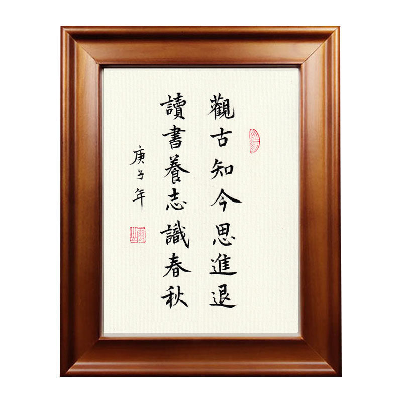 观古知今读书养志手写书法作品实木桌面摆台励志书法