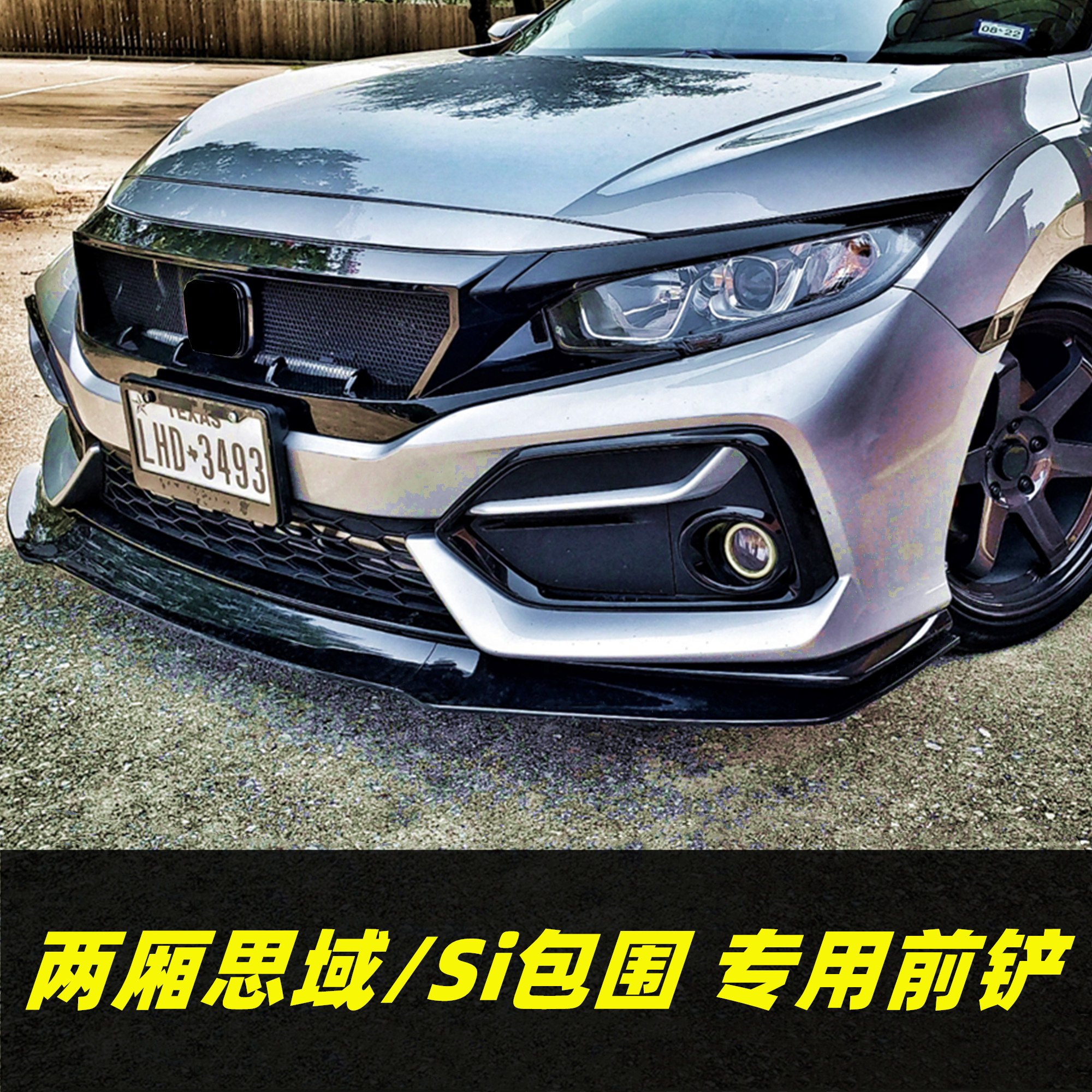 适用于本田两厢思域改装前铲si前杠三段式前唇亮黑外观小包围风刀