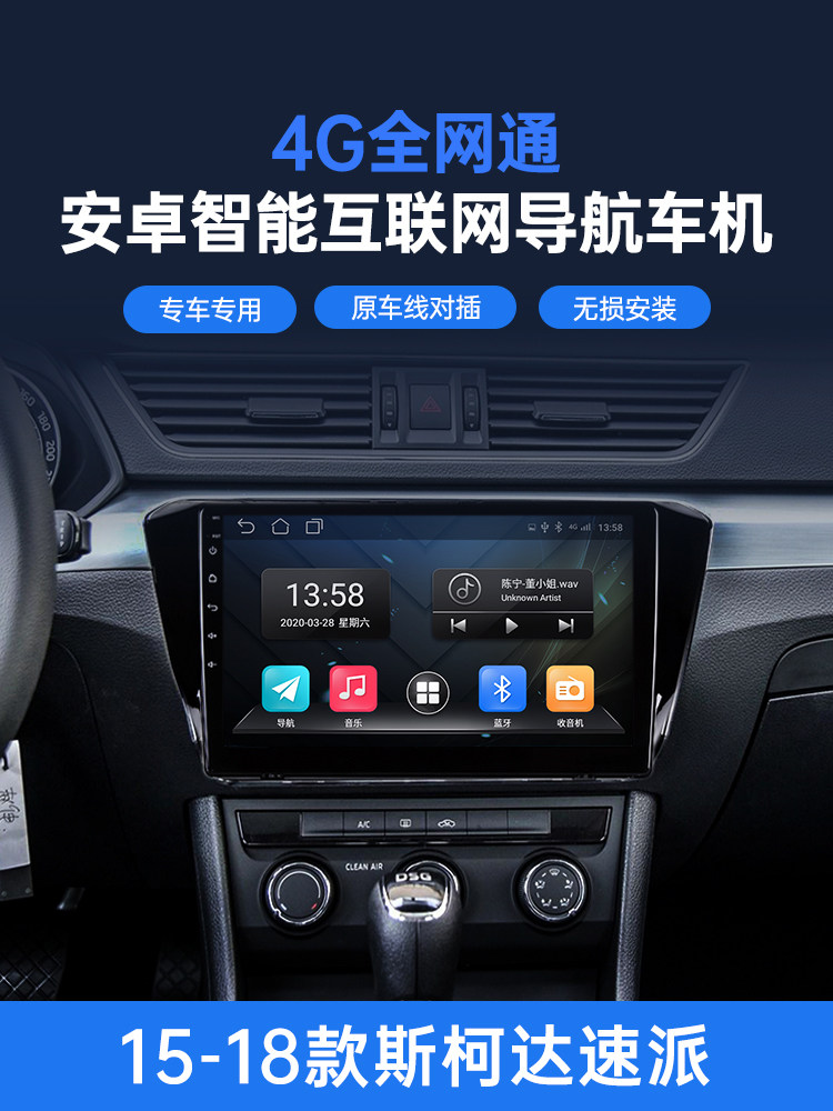 适用上汽斯柯达速派安卓智能车载汽车导航中控大屏智能车机导航