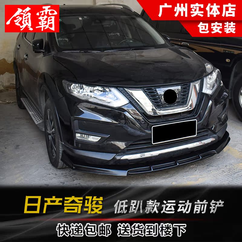 奇骏1720款款前纹前碳纤改装1416款低趴新奇骏前铲汽车包围
