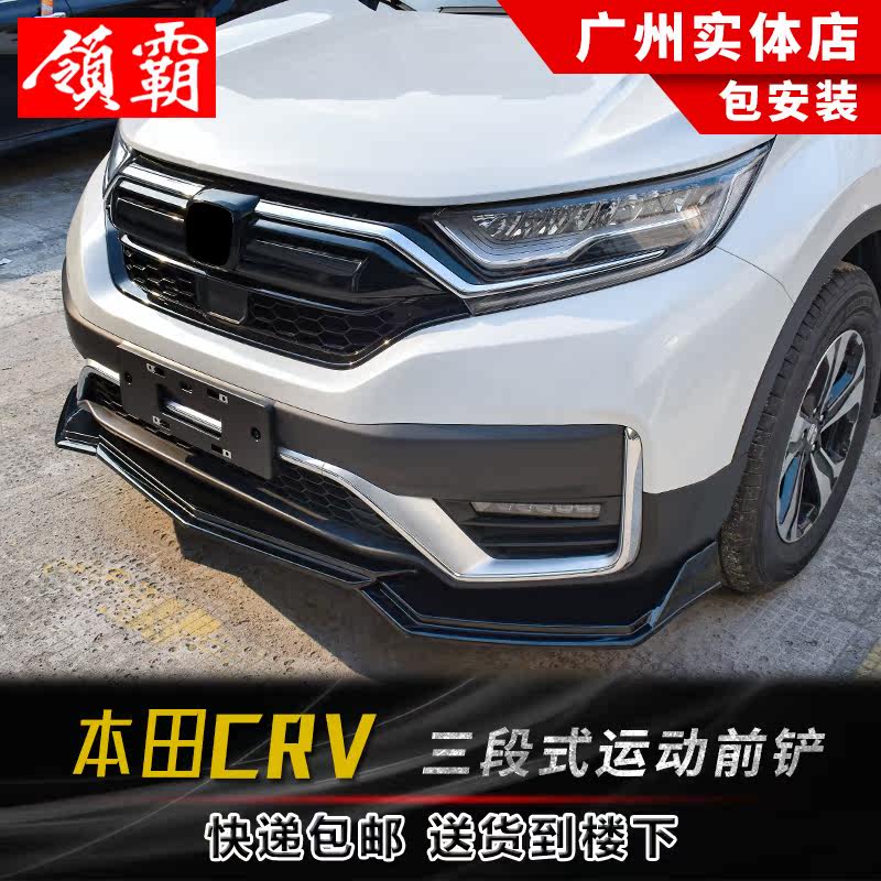 前铲1221款本田crv通用前唇小包包围改装1619款汽车包围