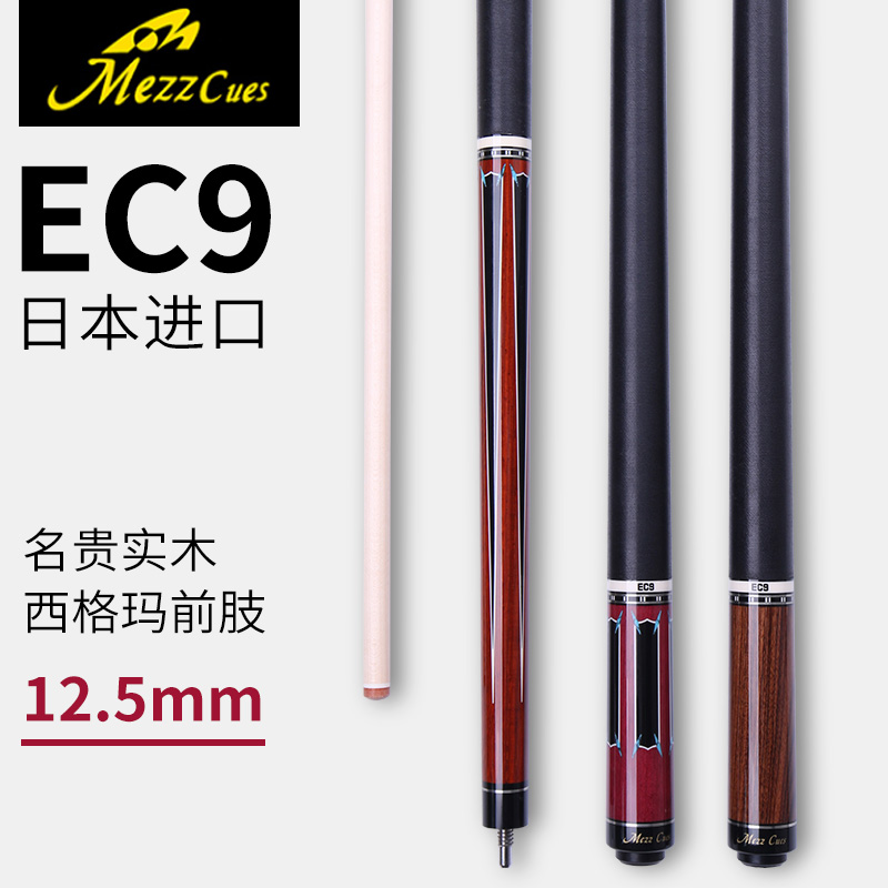 球杆mezz美兹ec7台球大头中式八黑美式九球台球杆