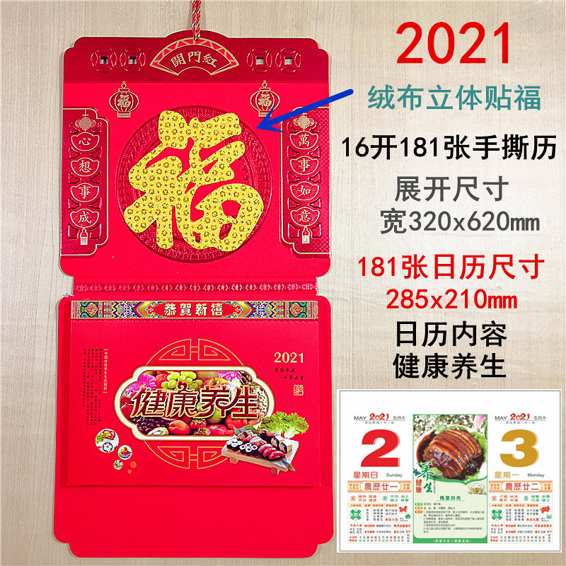 2021年双日挂历批发创意家用择吉手撕历181张养生老黄历优惠日历