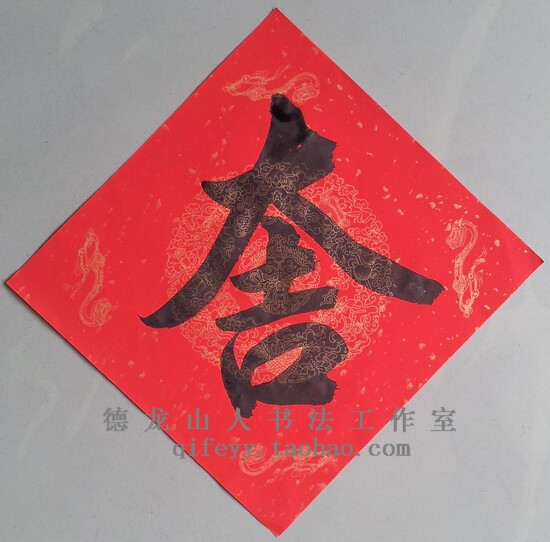 手写新年门贴大吉斗方对联春联系列搭配书法对联