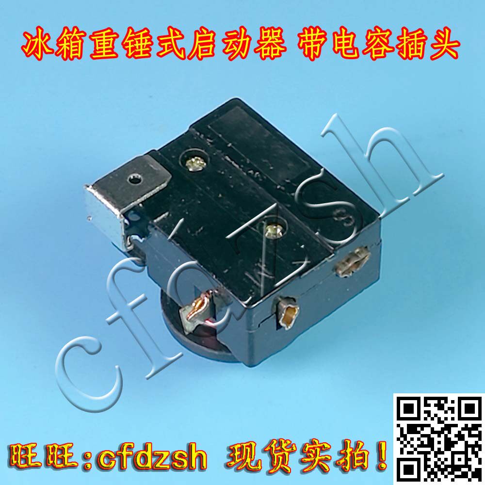 启动器 375w 大功率 带电容插头 冰箱重锤式 冰箱启动器 2hp - 痕风的