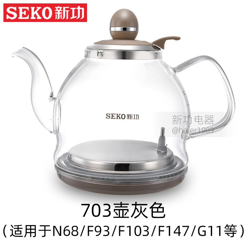 seko新功电热水壶n68全自动单壶f93g11茶具煮茶电热水壶