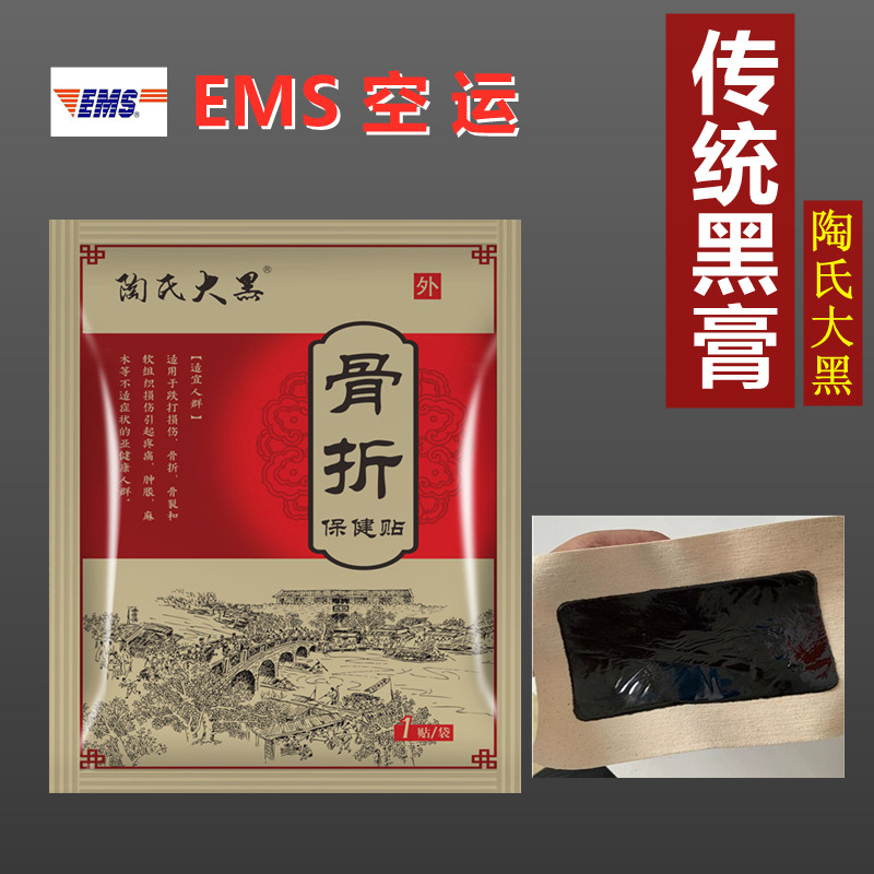 骨折接骨膏骨恢复摔伤跌打韧带肌肉扭伤崴伤护膝