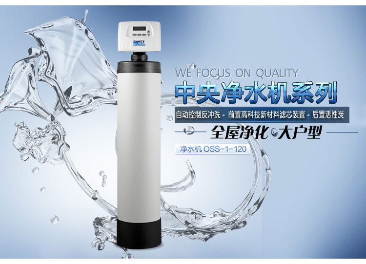 德国恩美特中央净水机oss1120时间型全屋水系系统净化净水器