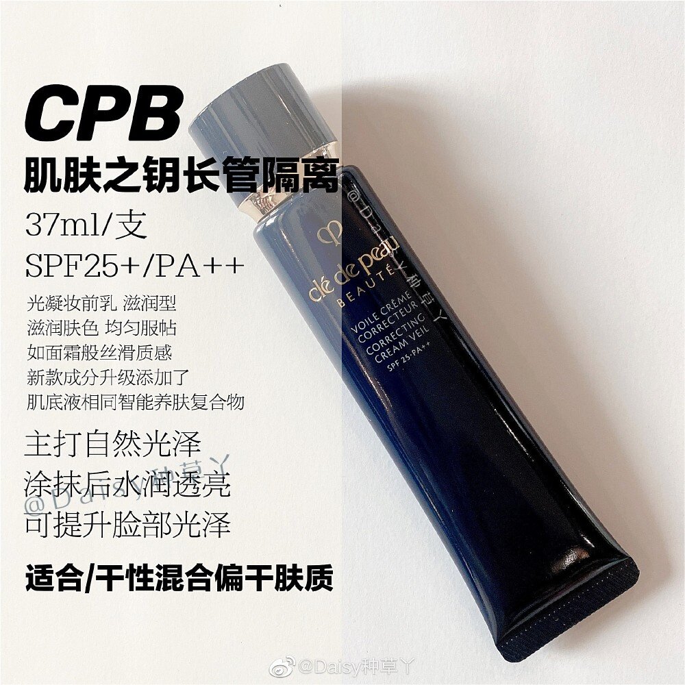 cpb肌肤之钥包顺丰顺丰新版钻光隔离妆前长管滋润隔离