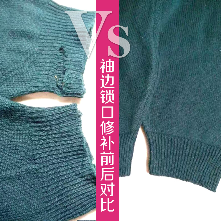 袖子改短羊绒衫改瘦毛衣袖口锁边羊毛衫袖长针织衫毛针织衫