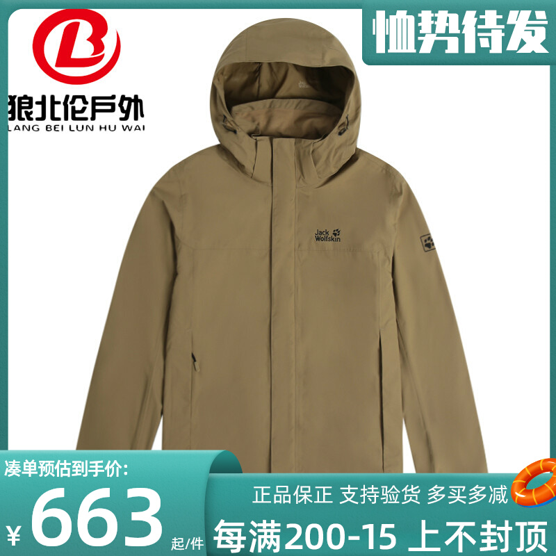 JackWolfskin狼爪冲锋衣男士22秋冬户外防水透气连帽外套5118015