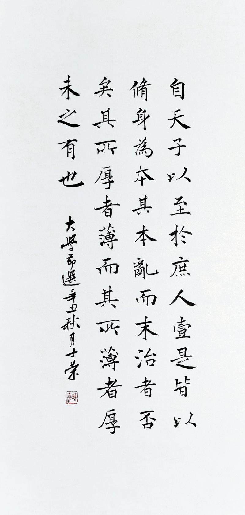 大学学自天子以至于庶人皆以修身为本陈士荣书法书法