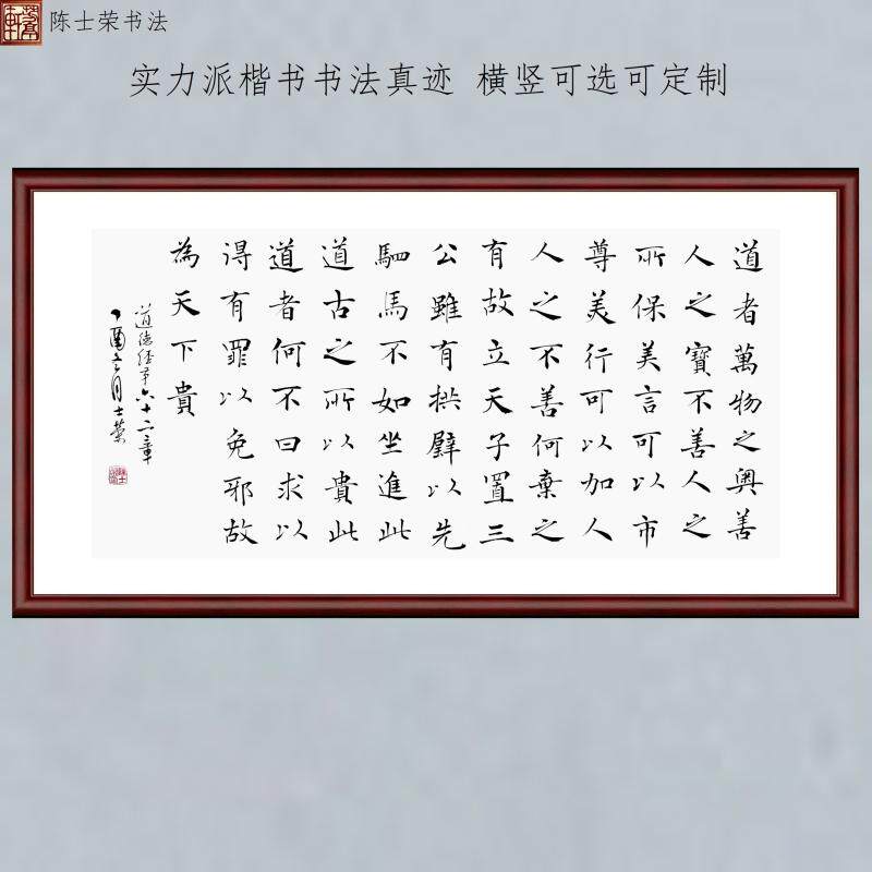 善人道者万物之奥之宝不善之所美言可以市尊行书法