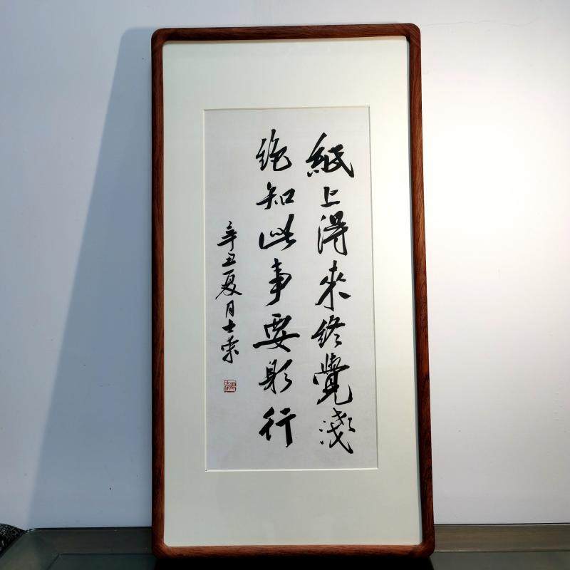 纸上书法胡桃木黑花梨真迹陈士荣得来躬行此事书法