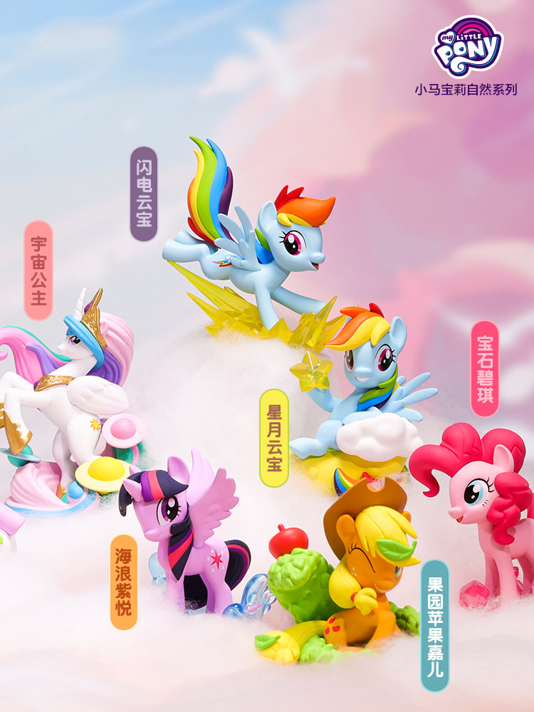 盲盒小马宝莉自然系列popmart泡泡玛特潮流公仔手办女生潮玩盲盒