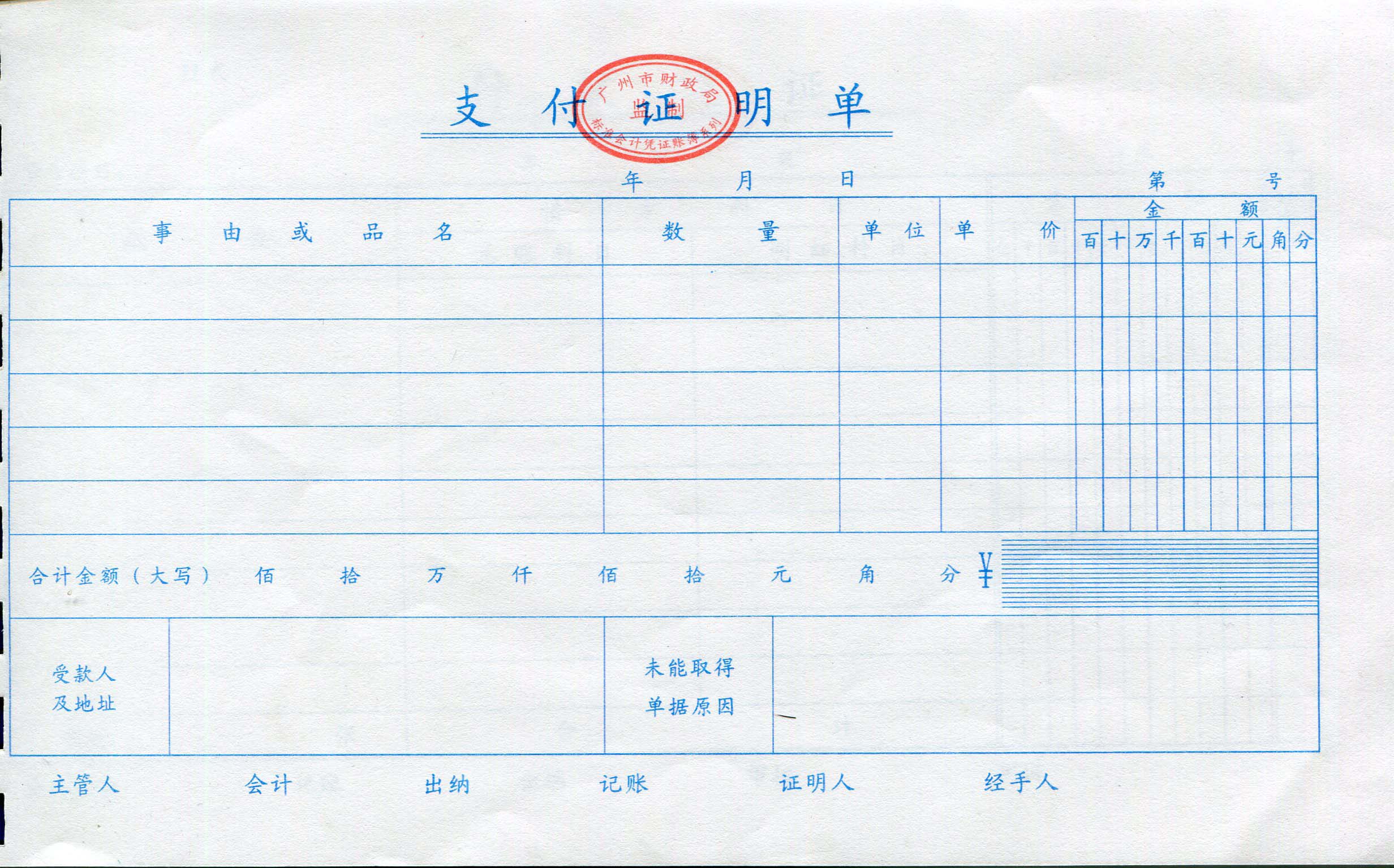 24k支付证明广州市标准会计用品13cm凭证系列单据