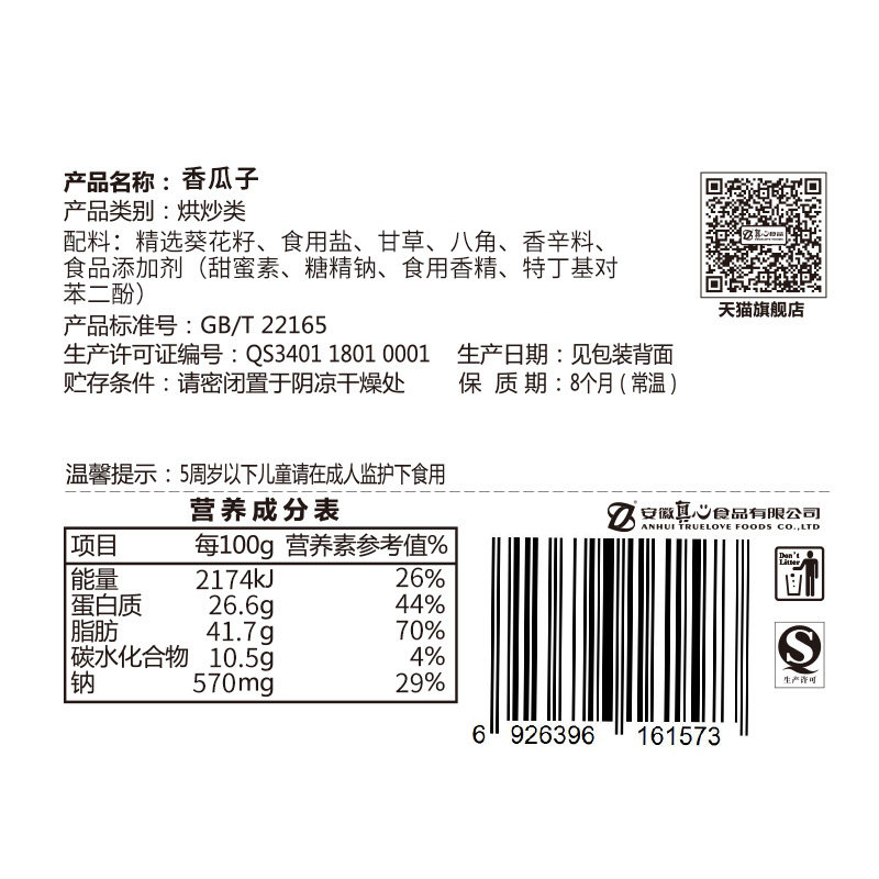 真心香瓜子200g*5袋包邮五香味瓜子葵花籽零食炒货休闲时光聚会