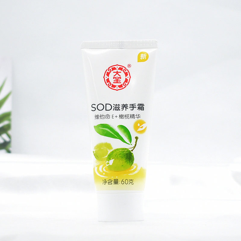 大宝sod滋养护手霜60g滋润补水保湿女男士手部护理橄榄精华手油蜜