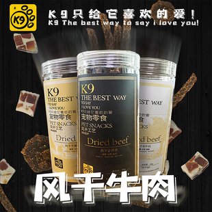 K9狗狗零食风干牛肉条牛肉粒200g