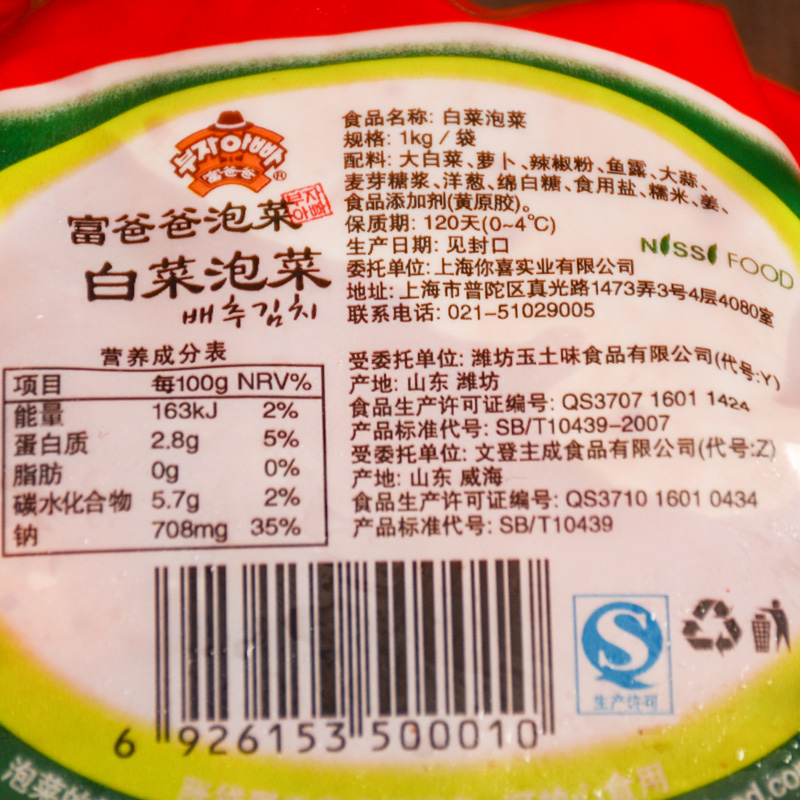 富爸爸韩式辣白菜泡菜进口配方4斤 下饭菜咸菜酱菜 东北酸菜