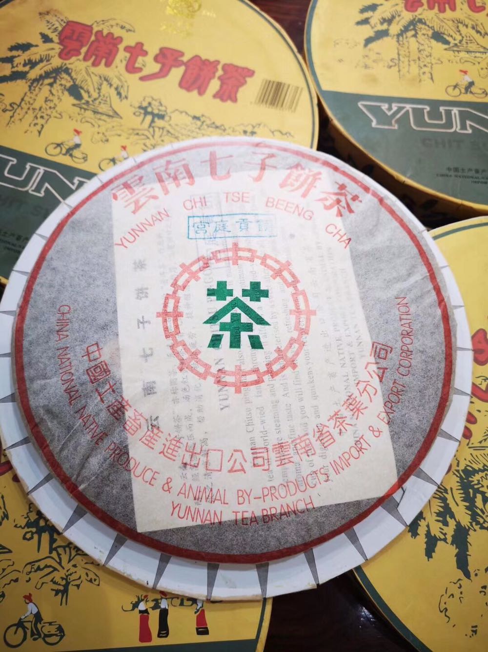 陈年普洱茶年中茶白文吉幸宫廷贡饼克熟茶饼七子茶叶包装