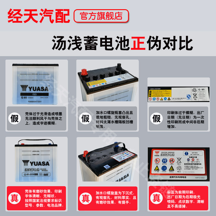 汤浅efbq85启停蓄电池适配马自达cx4cx5昂克塞拉汽车电瓶