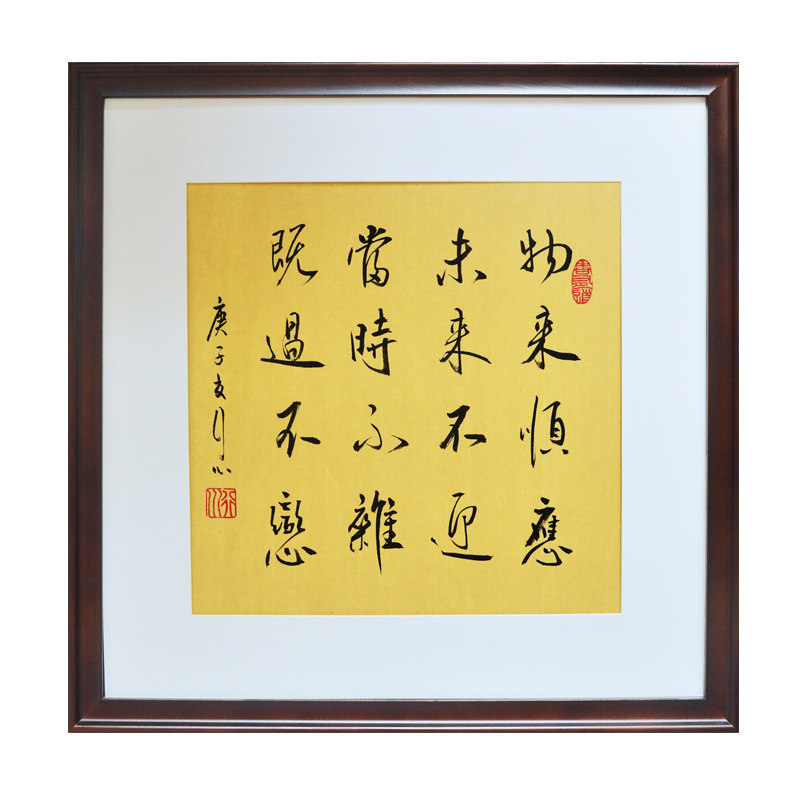 曾国藩人生格言物来顺应书法手写原稿真迹办公室装饰画客厅挂画