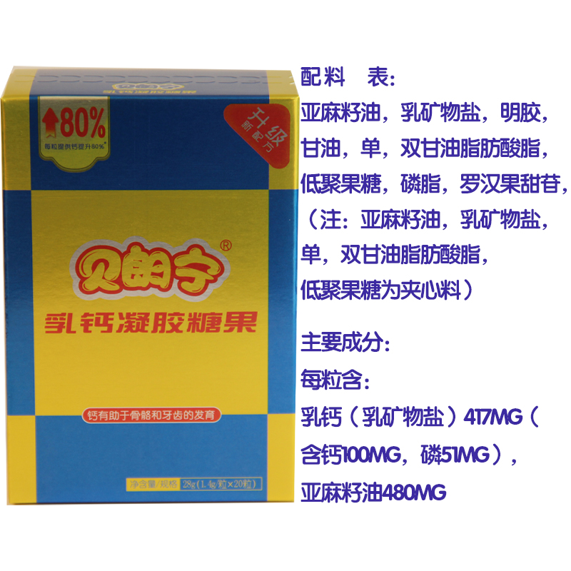 修正优智智贝朗宁乳钙凝胶糖果含钙亚麻籽油钙铁锌
