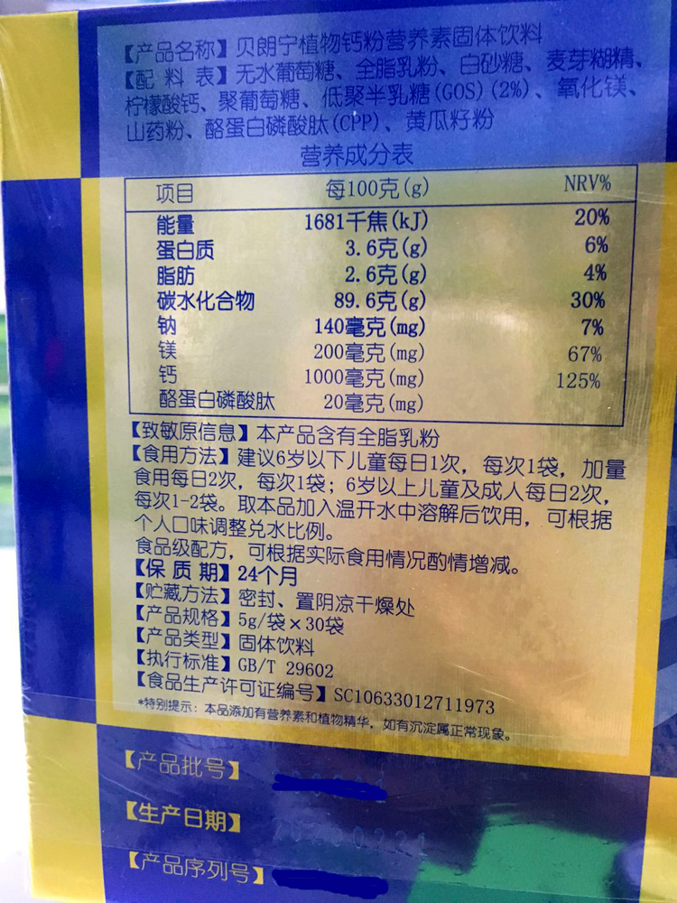 修正优智贝朗宁植物钙粉钙镁山药粉黄瓜粉30袋装